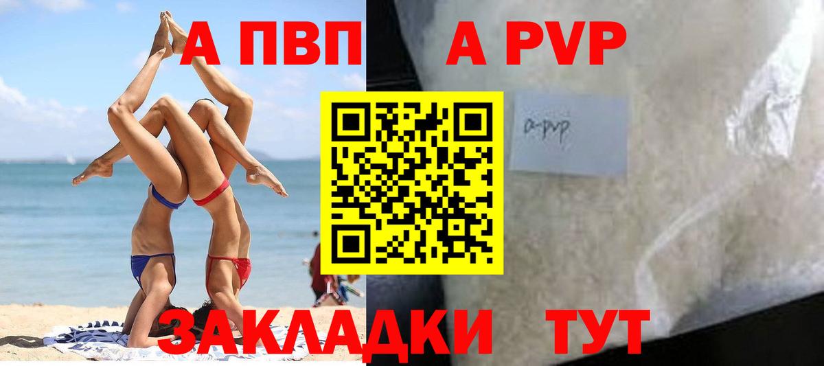 A PVP  магазин продажи наркотиков  Альфа ПВП Crystall  Волоколамск  A PVP СК КРИС  Alfa_PVP СК КРИС  Вход с VPN 
