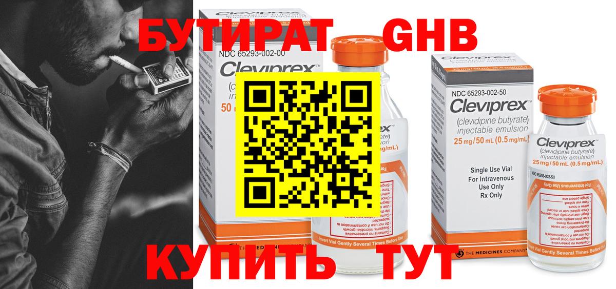 БУТИРАТ  БУТИРАТ жидкий экстази  Вход с VPN  Волоколамск 