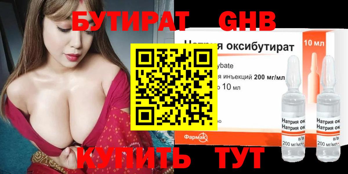 Бутират BDO 33% Волоколамск