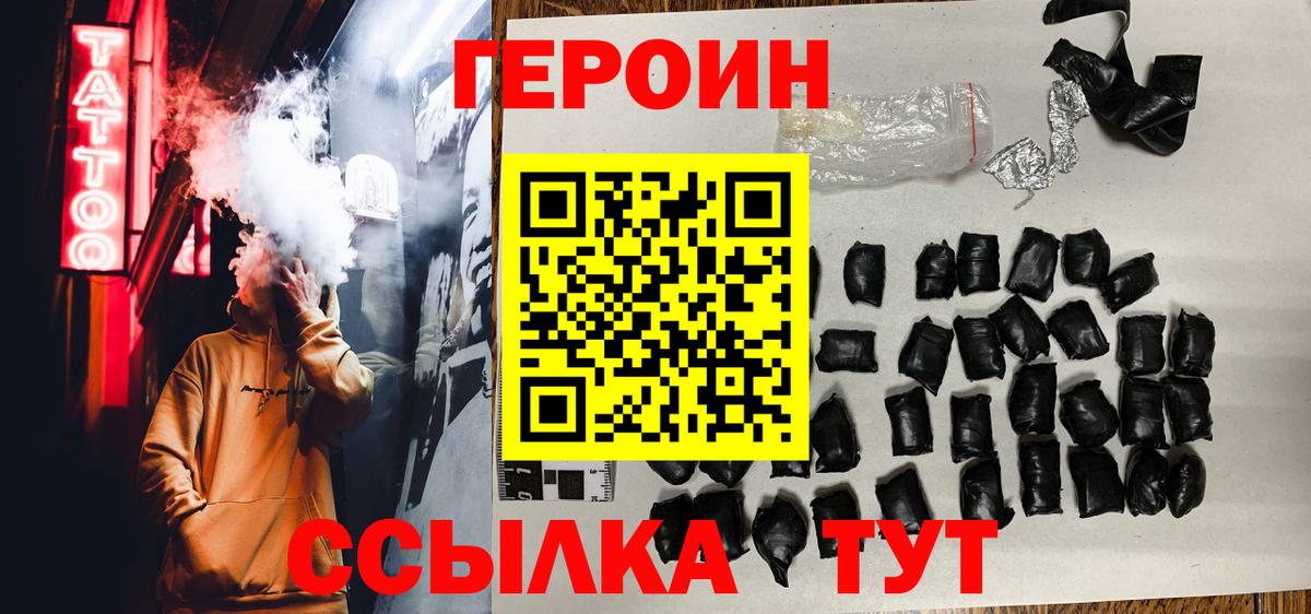 Героин VHQ Волоколамск