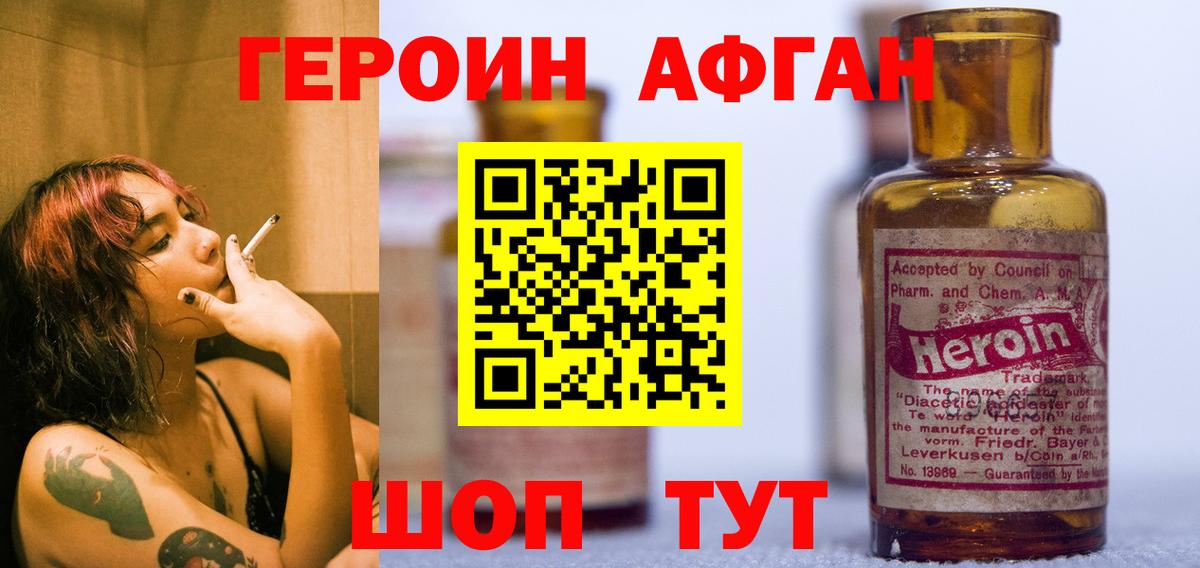 Героин VHQ  Вход с VPN  Волоколамск 