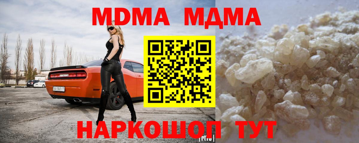 МДМА  МДМА молли  Вход с VPN  МДМА VHQ  Волоколамск 