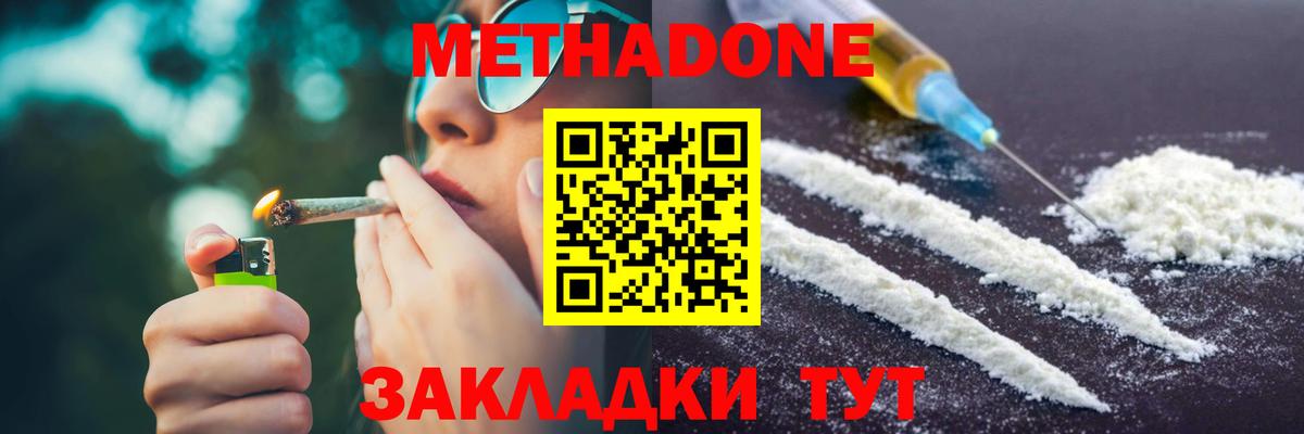 Волоколамск  Метадон мёд  МЕТАДОН мёд  Вход с VPN 